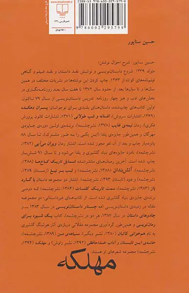 مهلکه مجموعه شعر
